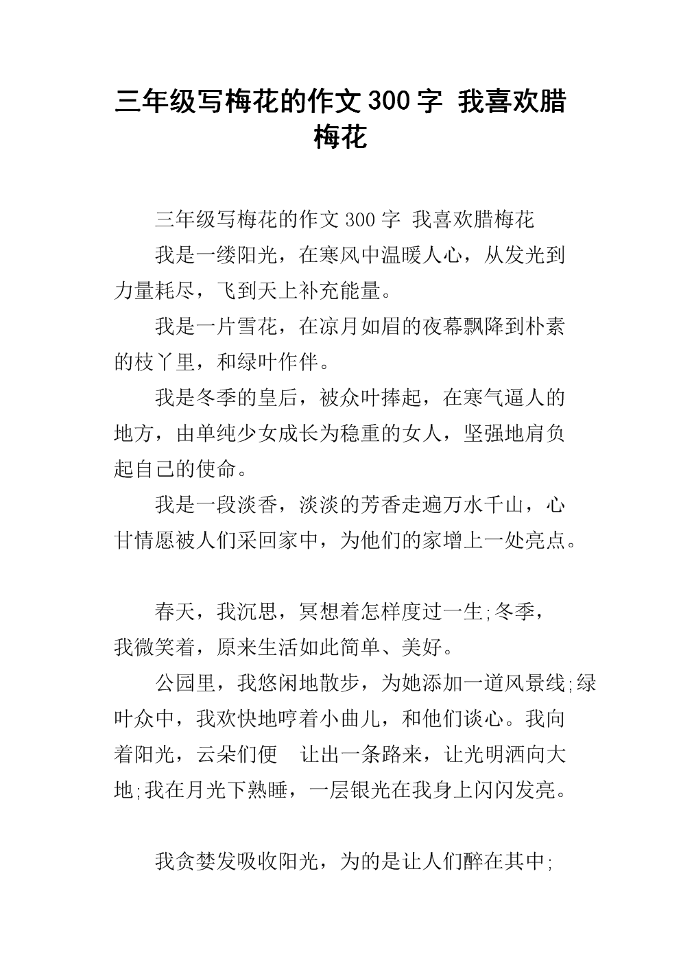 描述梅花的成分