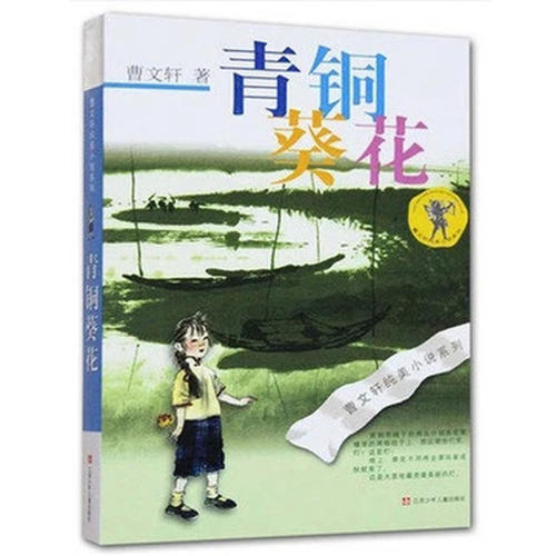 关于曹文轩小说的思考