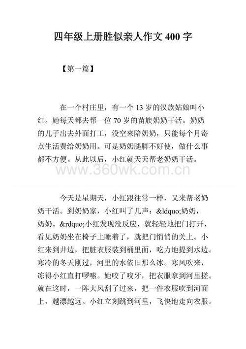 四年级的成绩比亲戚更好