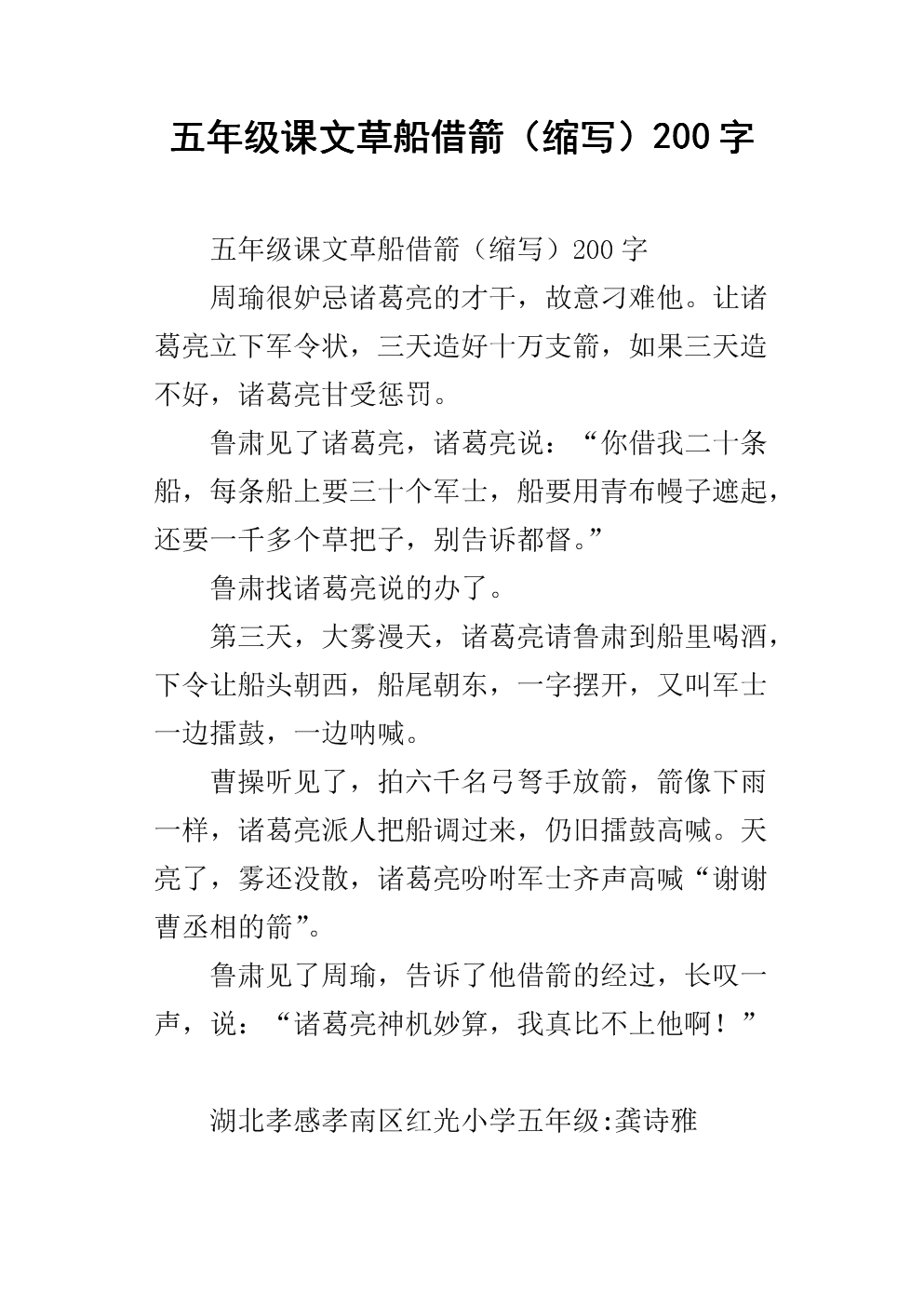 看完草船后的250个字