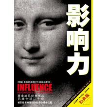 读《影响》后的感想