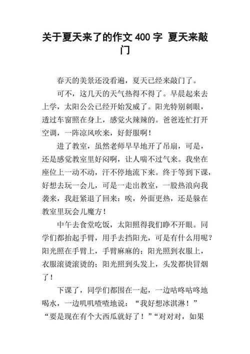 夏夜作文400字