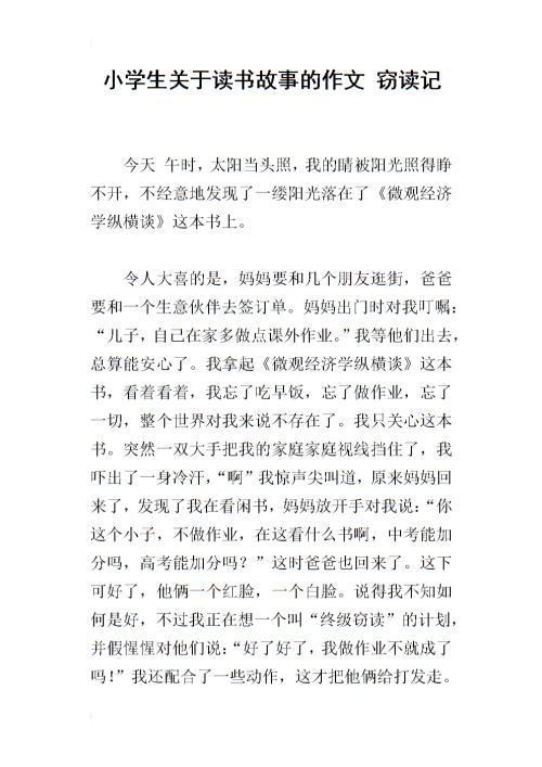 小学生优秀论文作文