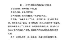 初中国旗下讲话稿