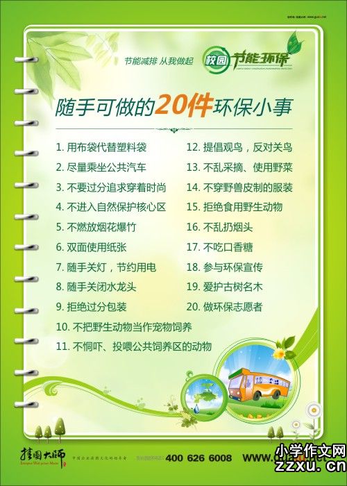 美丽校园组成的开始