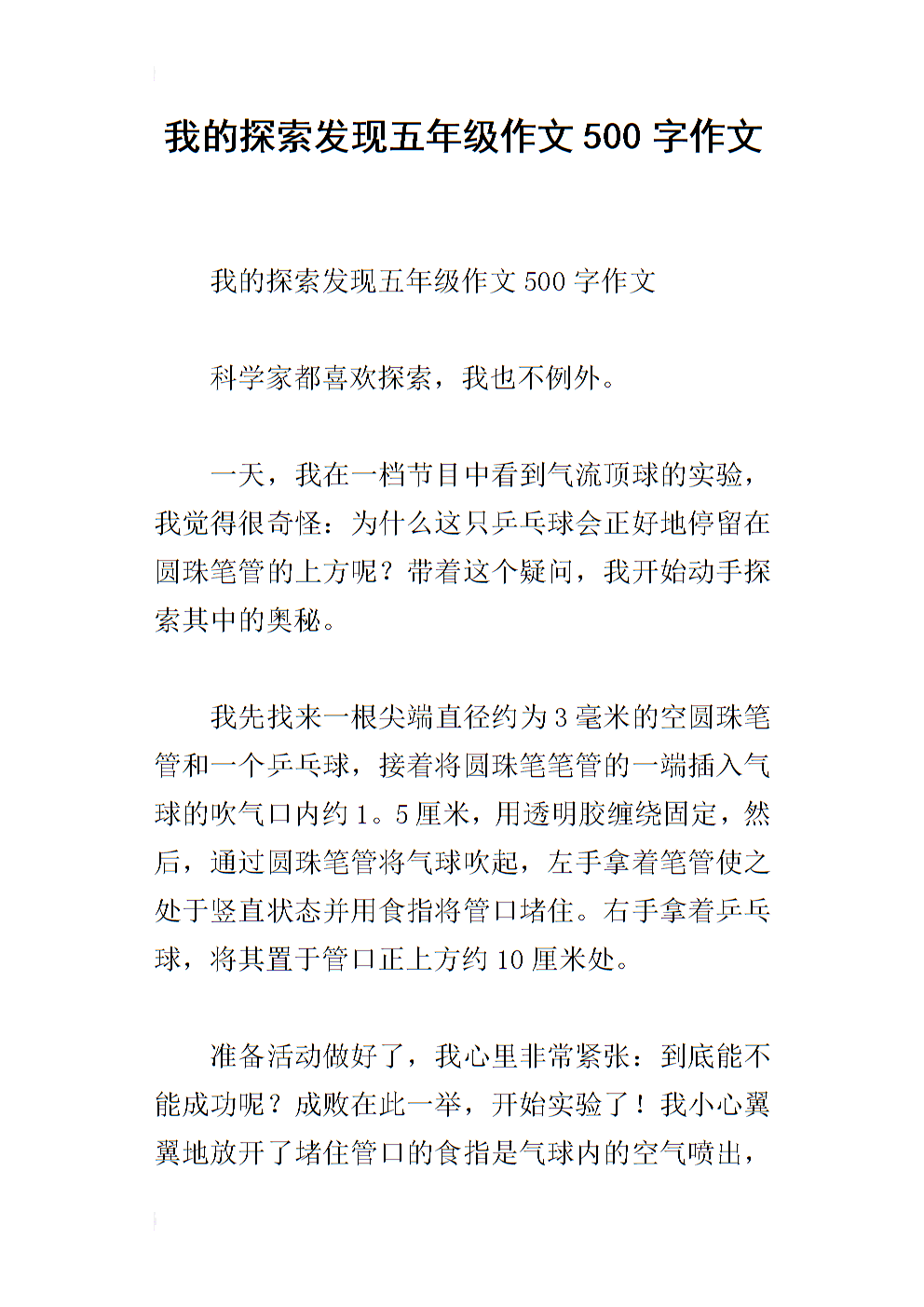 五年级的冒险作文