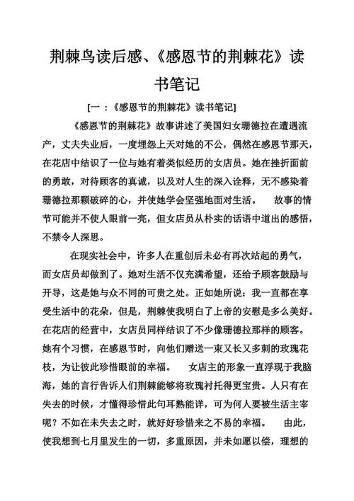 荆棘鸟英语读后感