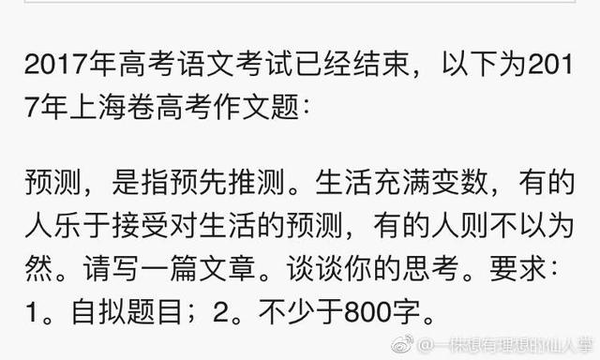 2017年高考满分科目山东卷：人们写得糊涂