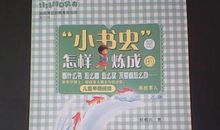 书虫系列英语读后感