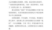 自然之道的读后感