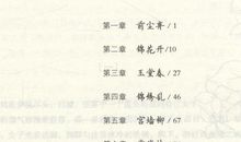 《烟娇百媚》读后感