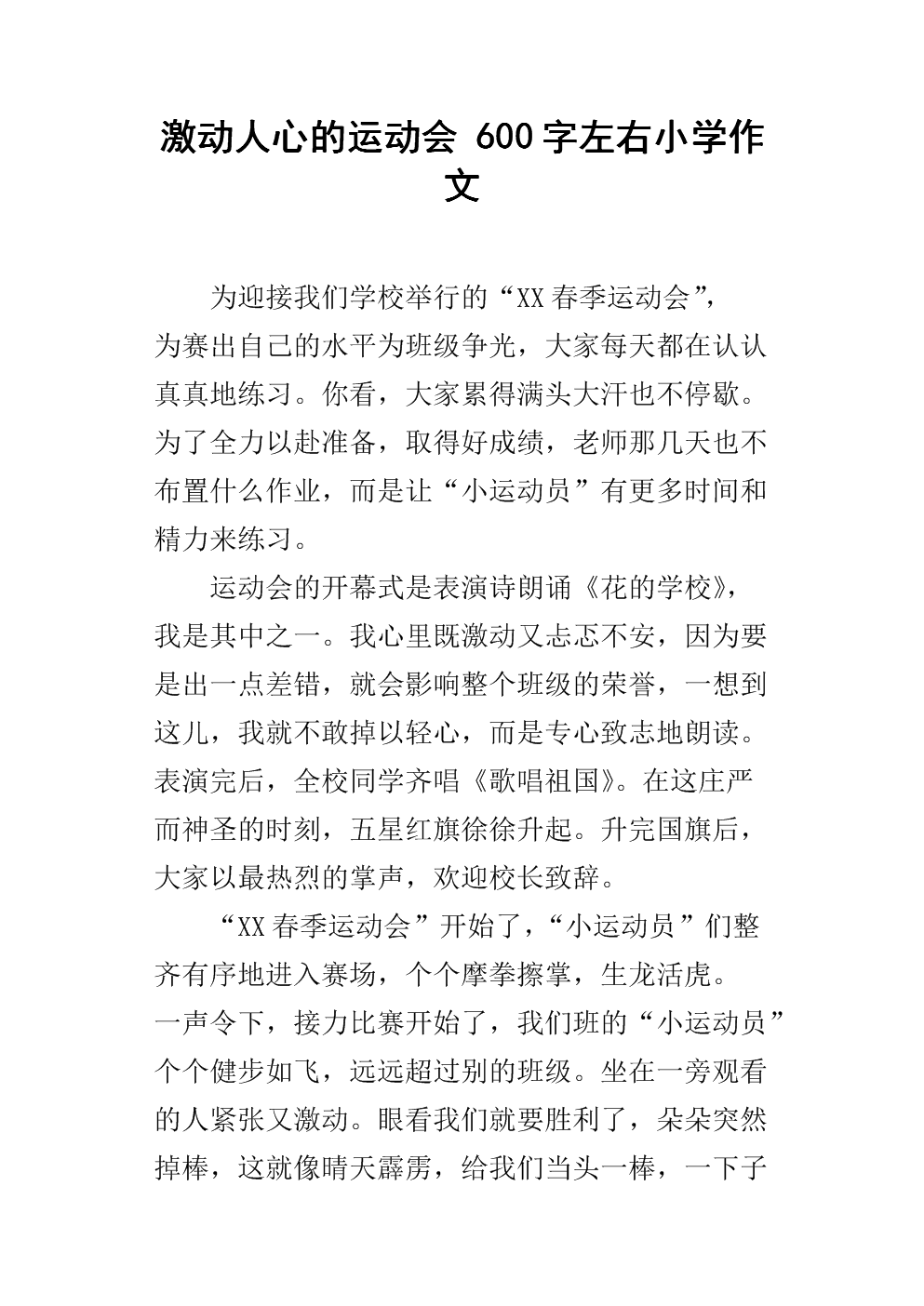 体育会随笔600字