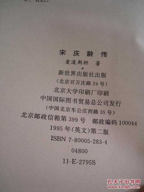 关于宋庆龄传记的思考