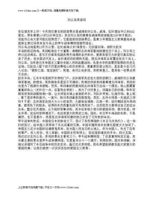 柳工岛旅游指南