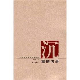 沉重的身体感觉