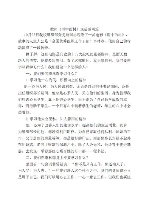 在雨中树的视图