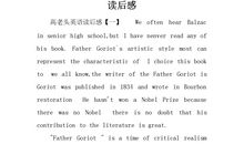 高老头英文读后感