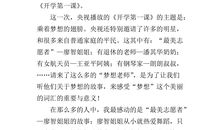 2015开学第一课观后感500字