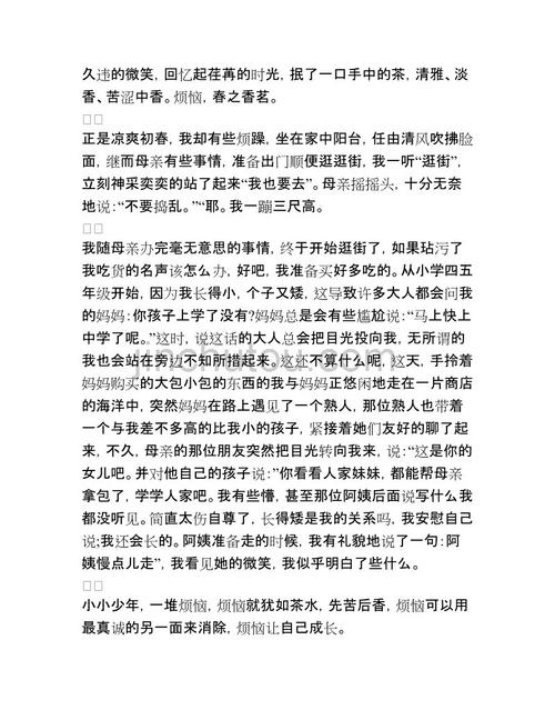我的烦恼作文600字