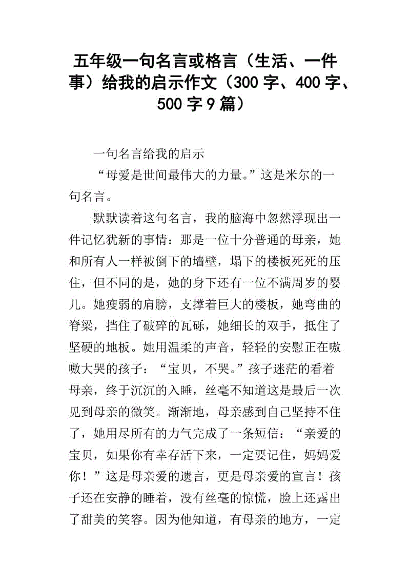 人生启示500字