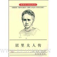 居里夫人传英文读后感