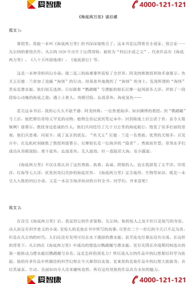 海底两万里英语读后感
