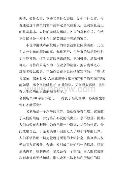 名利场英语读后感