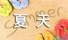 夏雨的作文600字