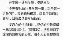 开学第一课2015观后感400字