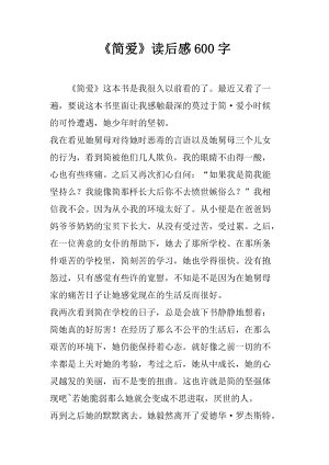 看完简·爱之后