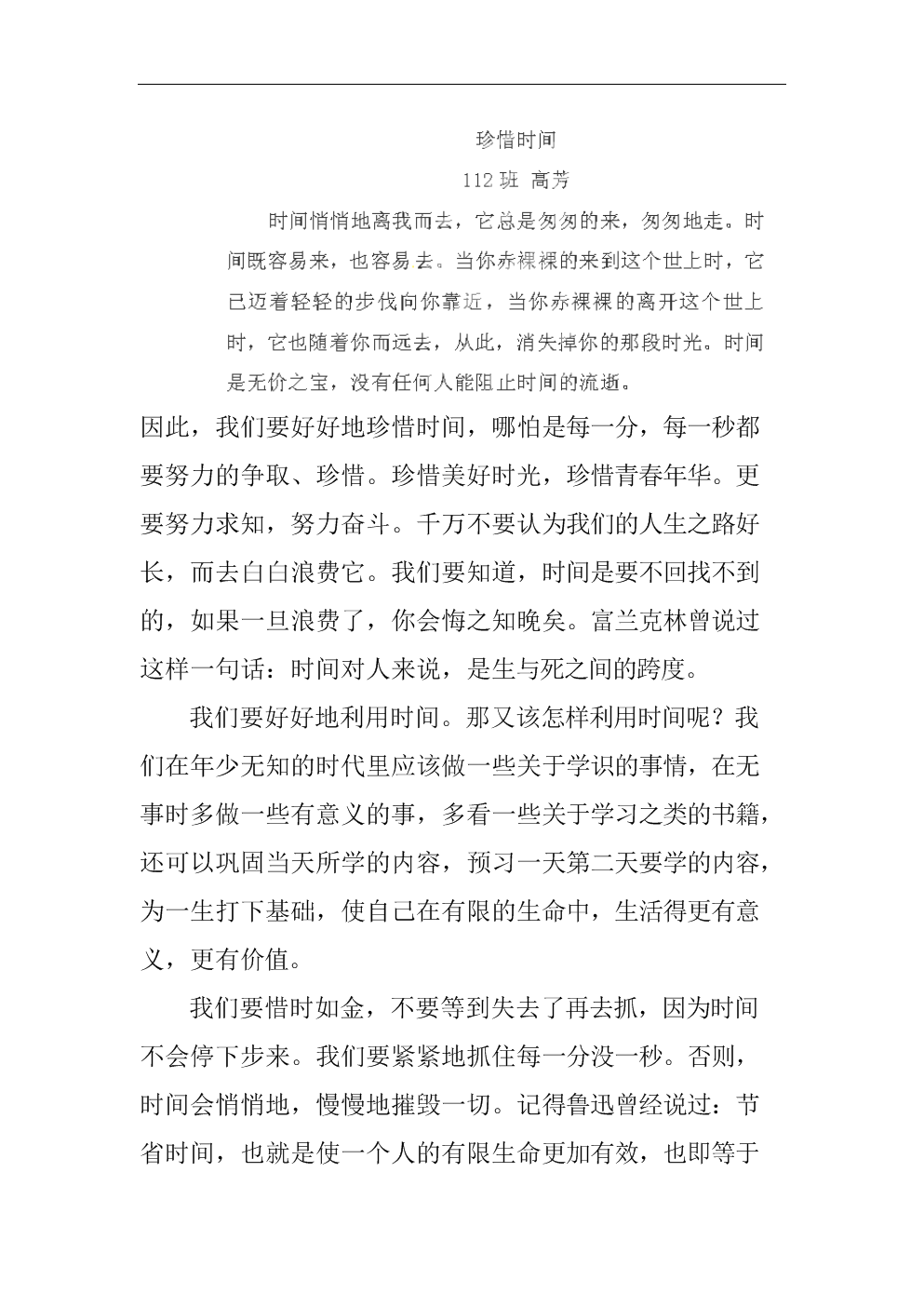 宝藏时间构成500字