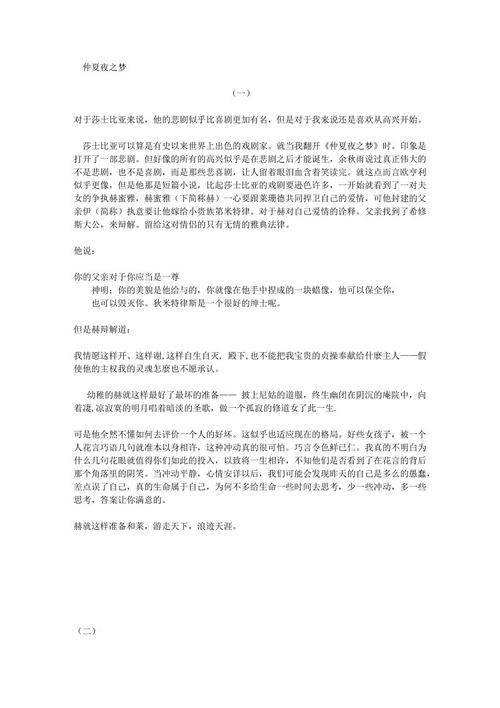 仲夏夜之梦英语读后感