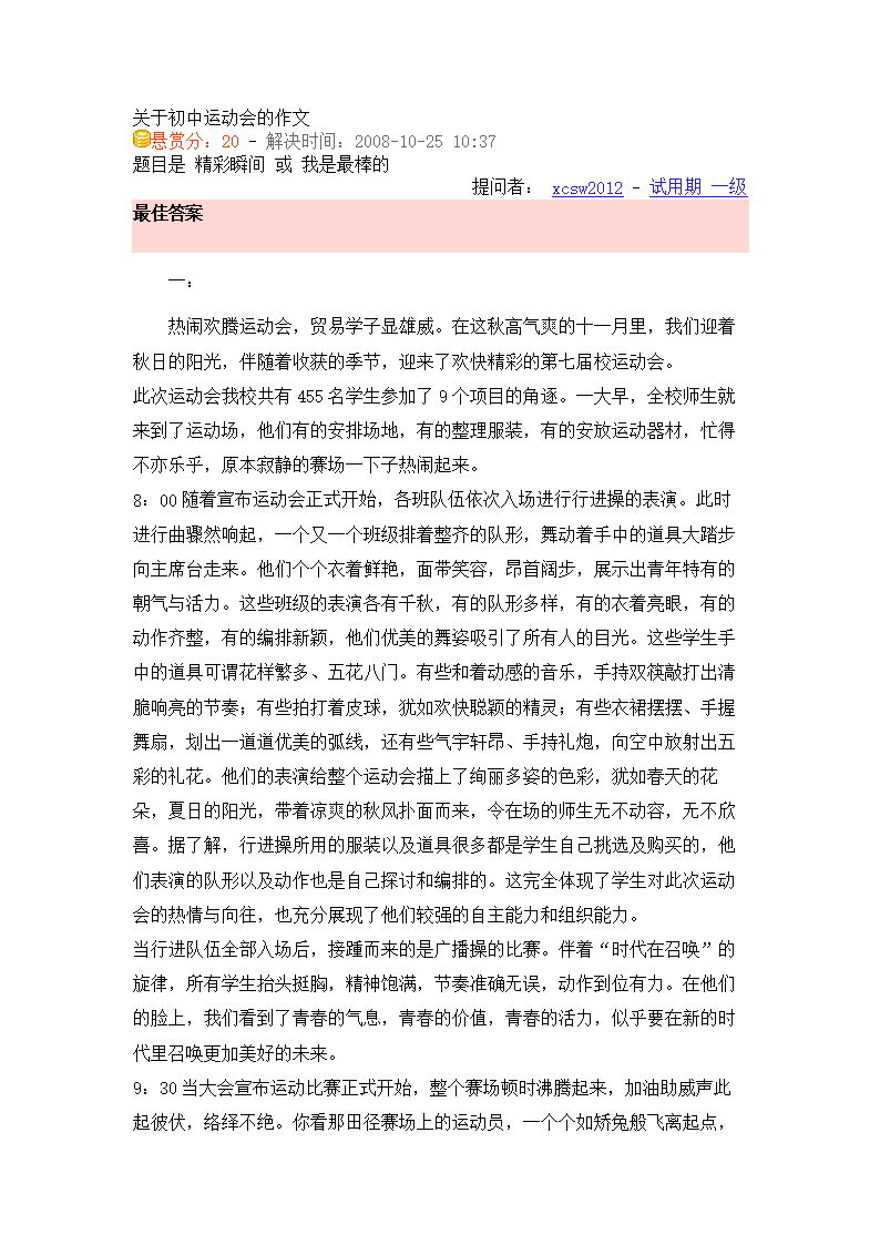 运动会感觉组成