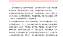 运动会有感作文