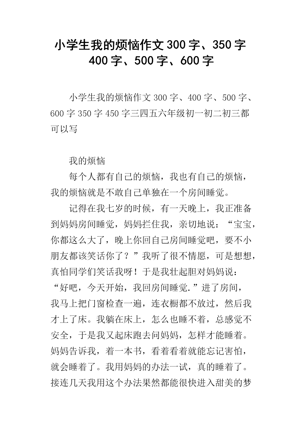 我的烦恼600字作文