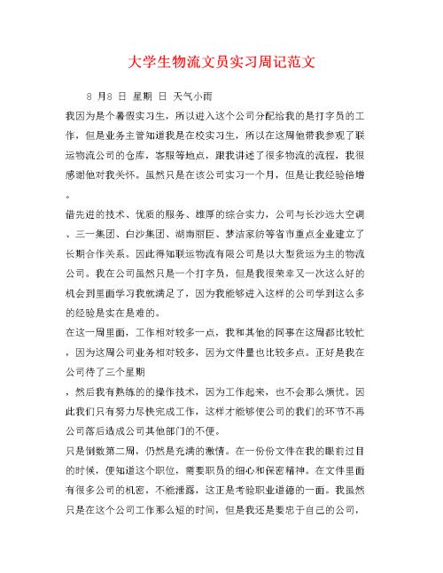 大学生每周日记