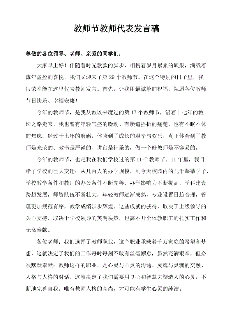 教师节演讲作文