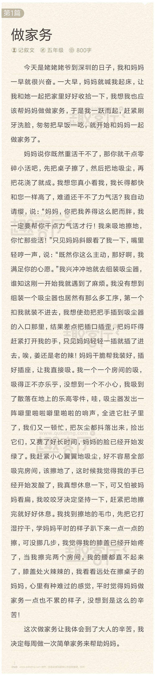 我帮父母做家务