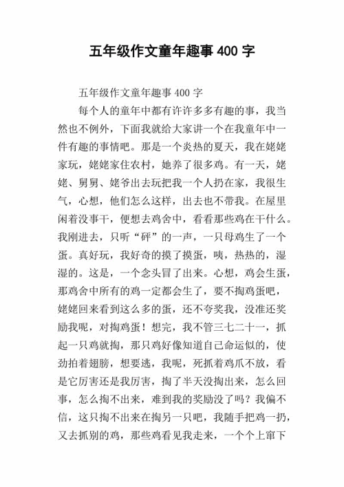 五年级作文童年