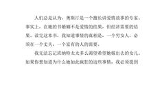 一个偏见读后感