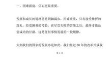 办法总比困难多读后感