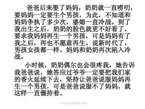 换个小作文450字