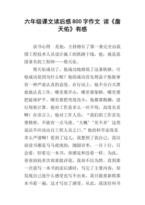 詹天佑写下评论