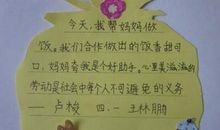 关于做家务的作文