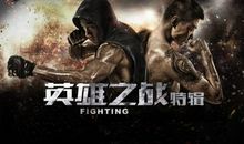 英雄之战电影影评