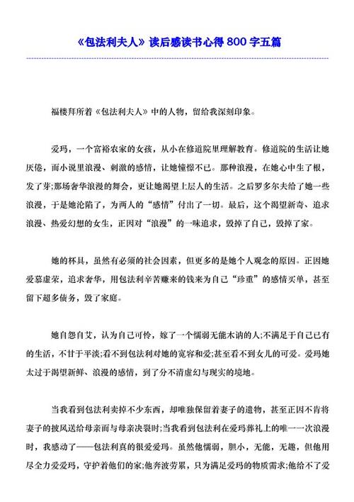 包法利夫人英语读后感