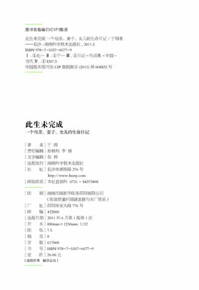 今生未完成的阅读