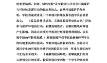 环保小调查作文