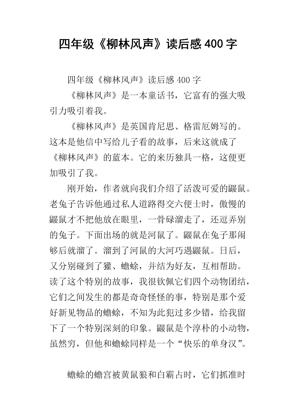 看完约400个单词