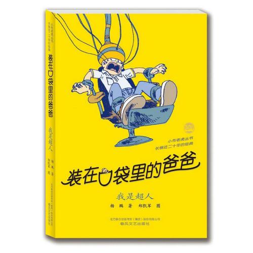 如果我是超人作曲